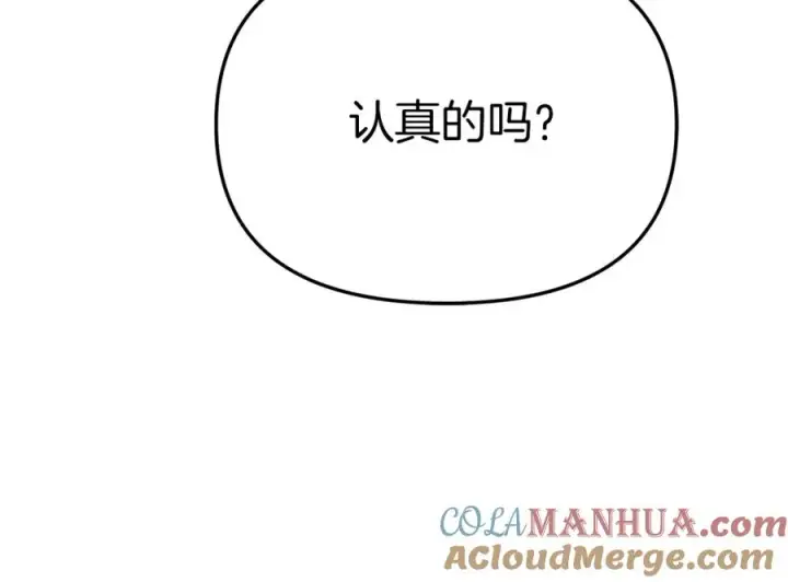 《我在死敌家当团宠》第23话 选吧，送命题！图301