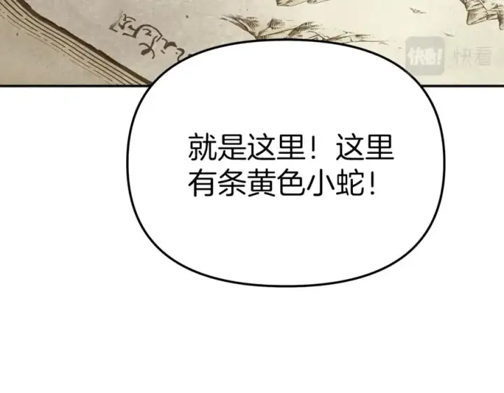《我在死敌家当团宠》第23话 选吧，送命题！图43