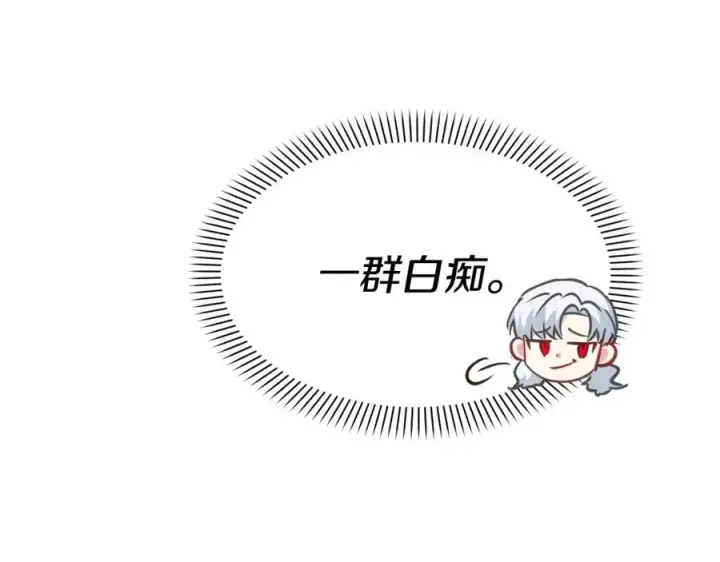 《我在死敌家当团宠》第23话 选吧，送命题！图50