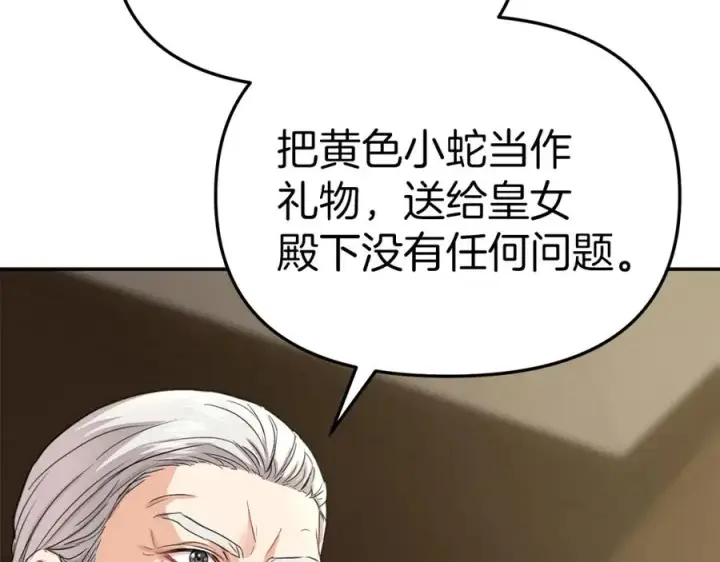 《我在死敌家当团宠》第23话 选吧，送命题！图56