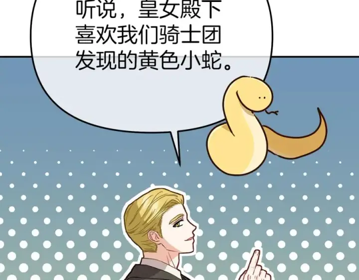 《我在死敌家当团宠》第23话 选吧，送命题！图74