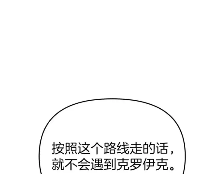 《我在死敌家当团宠》第23话 选吧，送命题！图87