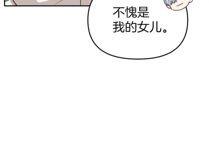 《我在死敌家当团宠》第23话 选吧，送命题！图94