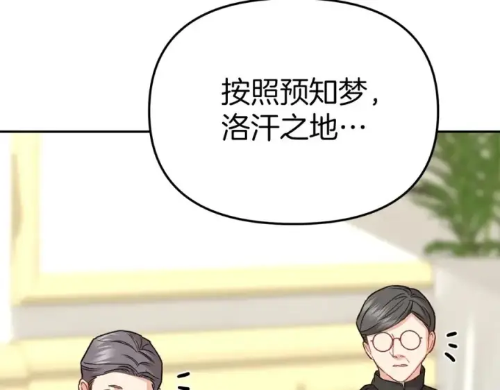 《我在死敌家当团宠》第23话 选吧，送命题！图99