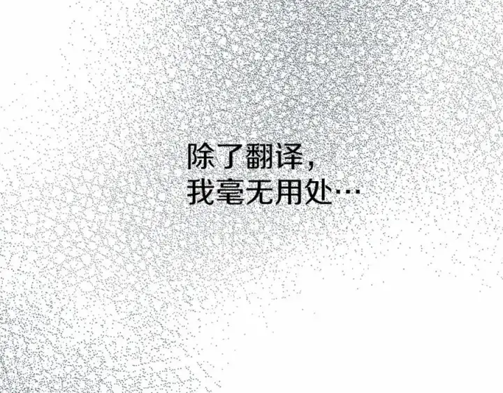 漫画《我在死敌家当团宠》第24话 忠犬吃醋第100张图