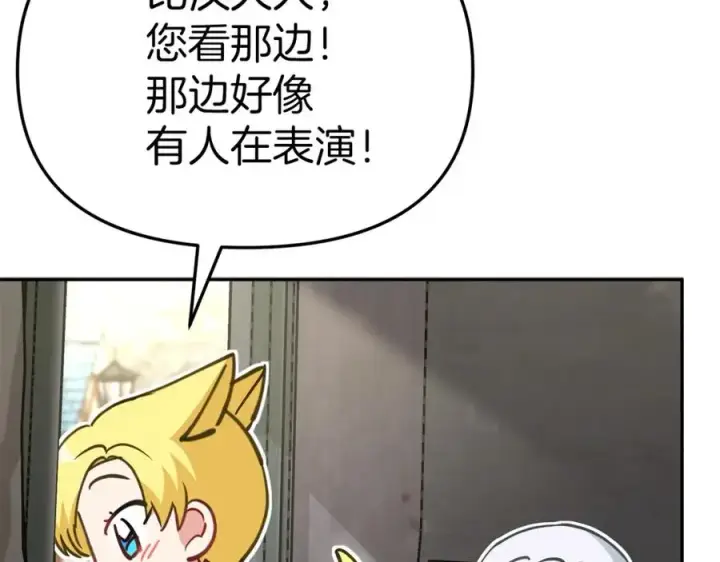 漫画《我在死敌家当团宠》第24话 忠犬吃醋第144张图