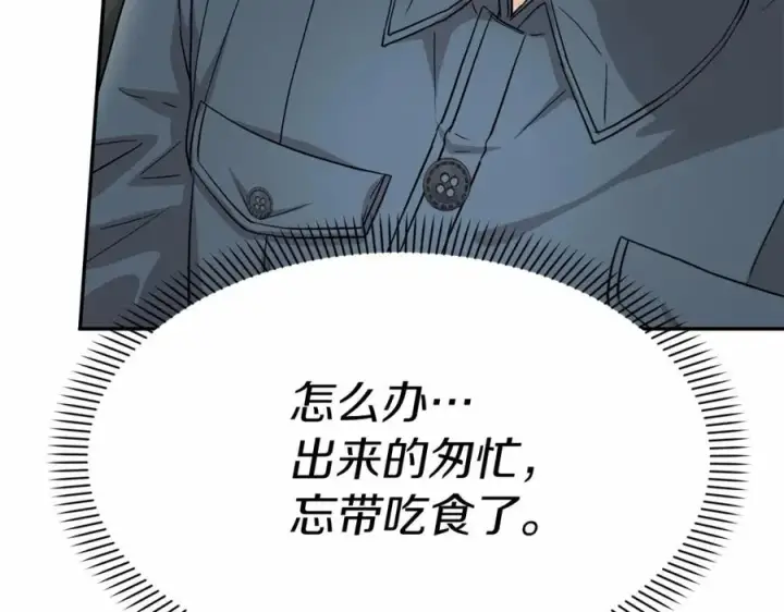 漫画《我在死敌家当团宠》第24话 忠犬吃醋第156张图