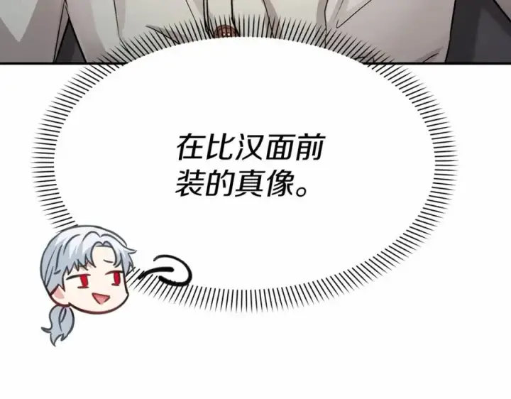 漫画《我在死敌家当团宠》第24话 忠犬吃醋第167张图