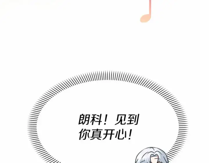 漫画《我在死敌家当团宠》第24话 忠犬吃醋第194张图