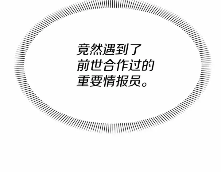 漫画《我在死敌家当团宠》第24话 忠犬吃醋第203张图