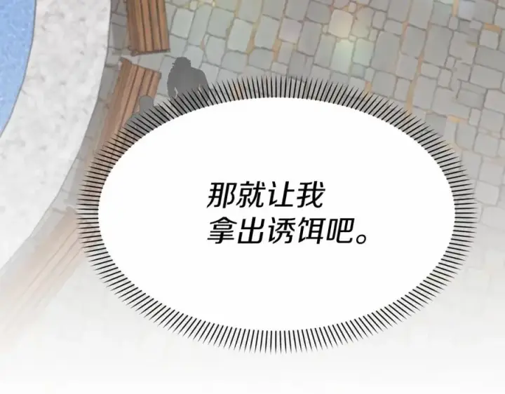 漫画《我在死敌家当团宠》第24话 忠犬吃醋第210张图