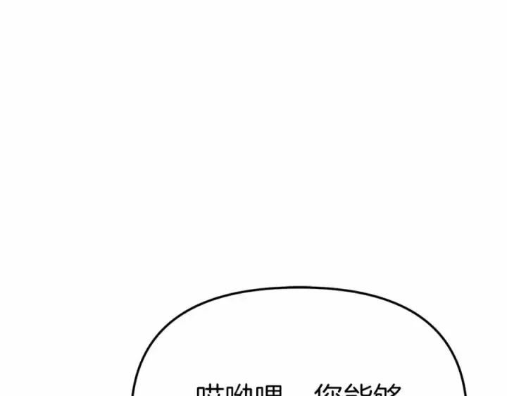 漫画《我在死敌家当团宠》第24话 忠犬吃醋第238张图