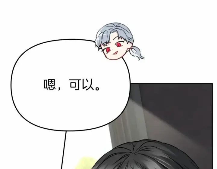 漫画《我在死敌家当团宠》第24话 忠犬吃醋第258张图