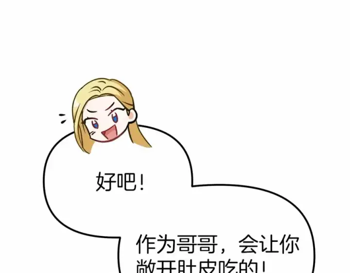 漫画《我在死敌家当团宠》第24话 忠犬吃醋第267张图