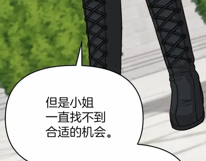 漫画《我在死敌家当团宠》第24话 忠犬吃醋第44张图