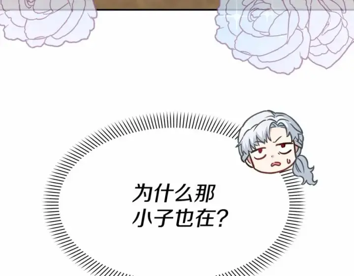 漫画《我在死敌家当团宠》第24话 忠犬吃醋第78张图