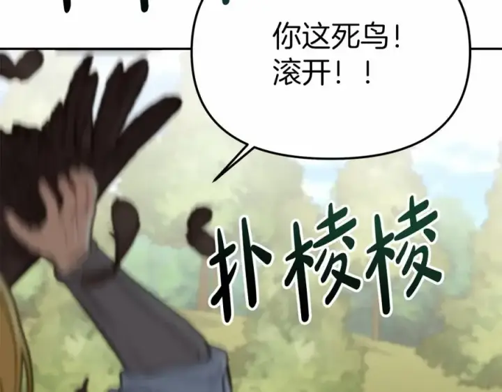 漫画《我在死敌家当团宠》第24话 忠犬吃醋第80张图