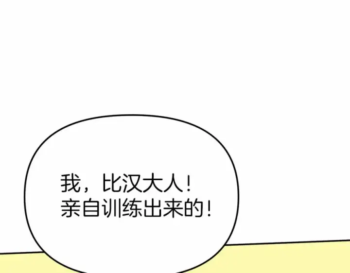 漫画《我在死敌家当团宠》第24话 忠犬吃醋第88张图