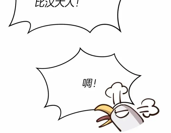 漫画《我在死敌家当团宠》第24话 忠犬吃醋第94张图