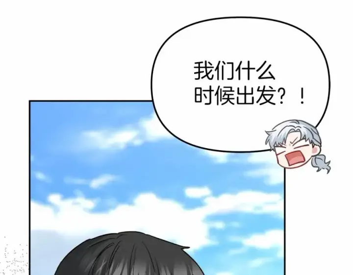 漫画《我在死敌家当团宠》第24话 忠犬吃醋第95张图