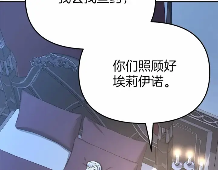 漫画《我在死敌家当团宠》第25话 被掳走？！第11张图
