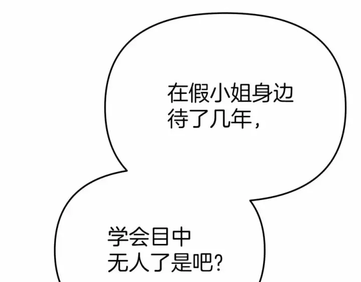 漫画《我在死敌家当团宠》第25话 被掳走？！第111张图