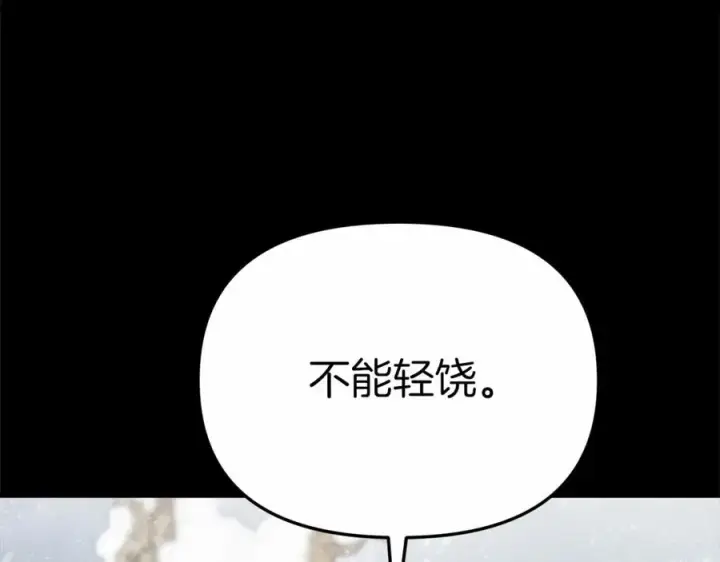 漫画《我在死敌家当团宠》第25话 被掳走？！第140张图