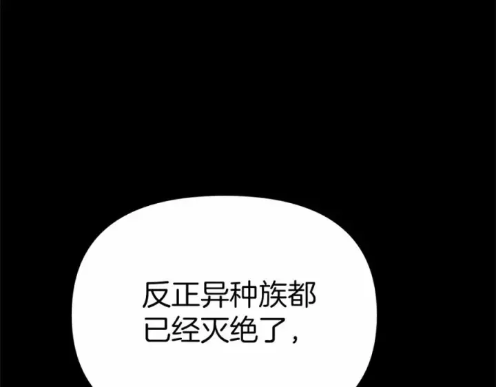 漫画《我在死敌家当团宠》第25话 被掳走？！第144张图