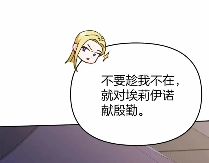 漫画《我在死敌家当团宠》第25话 被掳走？！第16张图