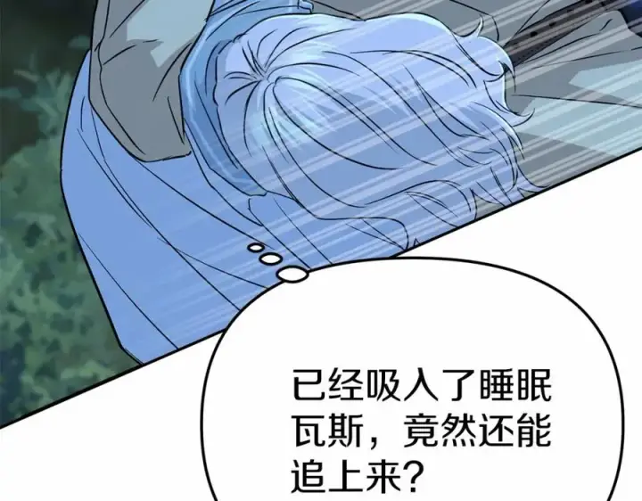漫画《我在死敌家当团宠》第25话 被掳走？！第234张图