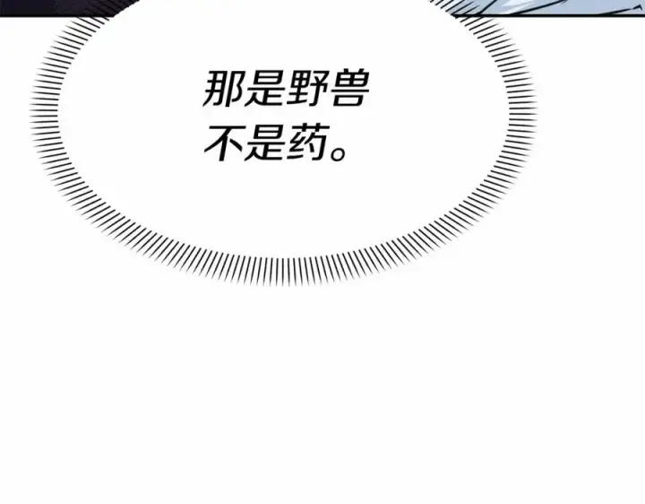 漫画《我在死敌家当团宠》第25话 被掳走？！第26张图