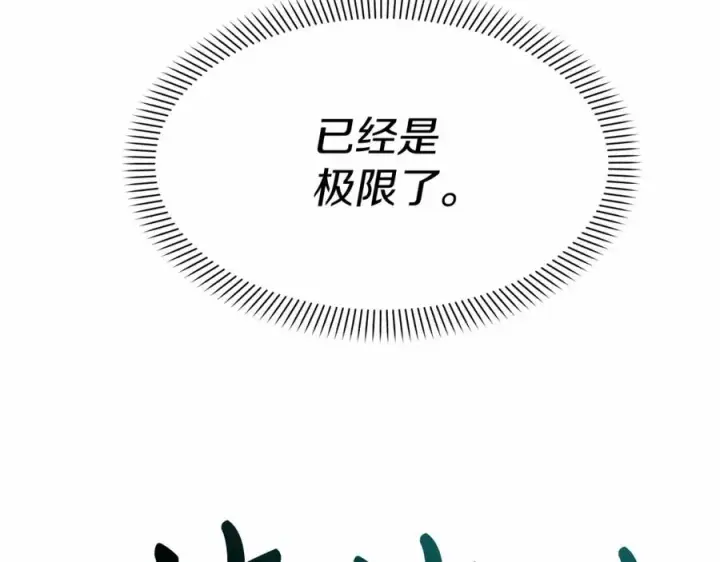 漫画《我在死敌家当团宠》第25话 被掳走？！第267张图