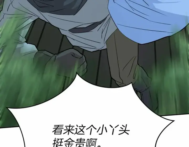 漫画《我在死敌家当团宠》第25话 被掳走？！第271张图