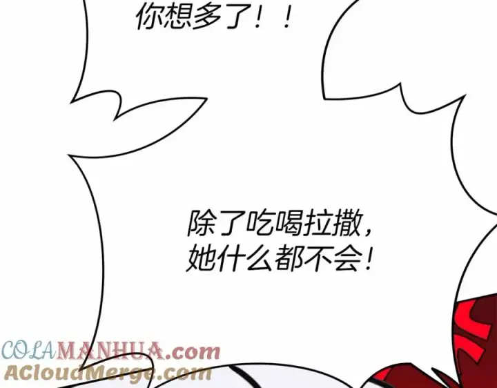 漫画《我在死敌家当团宠》第25话 被掳走？！第273张图