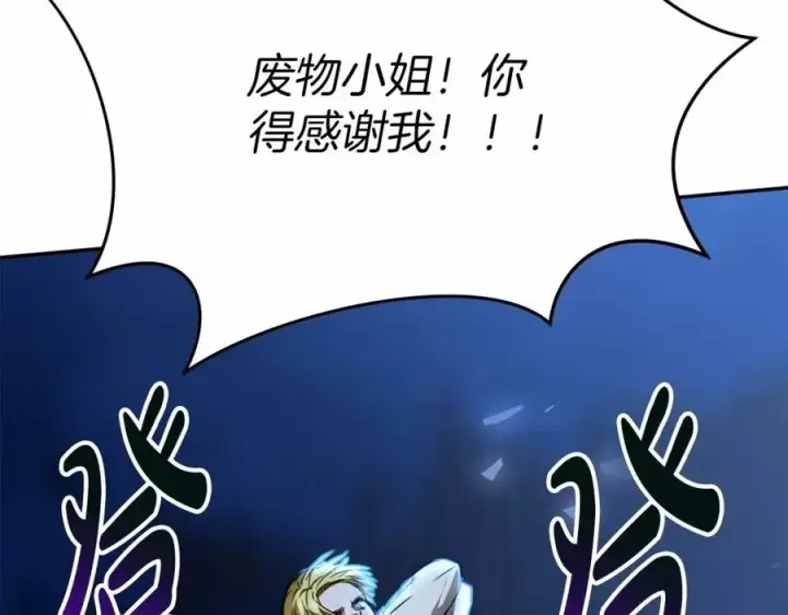 漫画《我在死敌家当团宠》第25话 被掳走？！第283张图