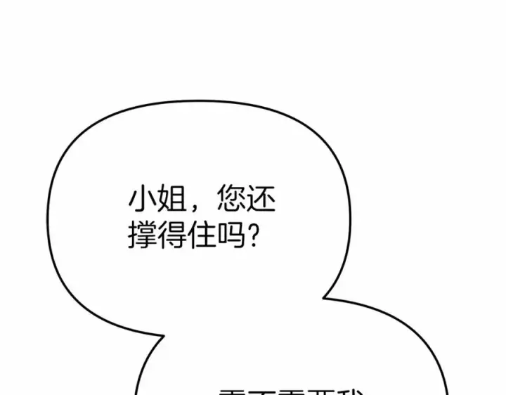 漫画《我在死敌家当团宠》第25话 被掳走？！第36张图