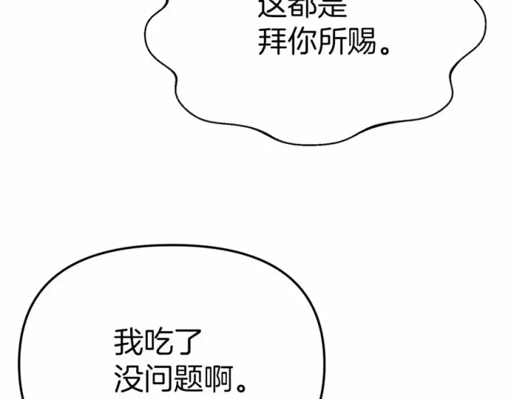 漫画《我在死敌家当团宠》第25话 被掳走？！第52张图