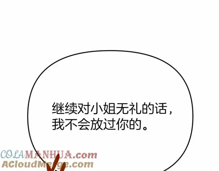 漫画《我在死敌家当团宠》第25话 被掳走？！第93张图