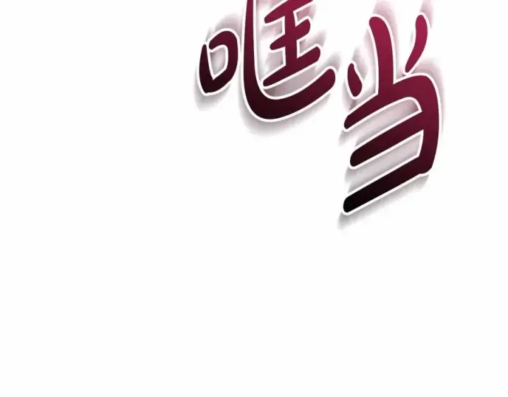 漫画《我在死敌家当团宠》第26话 真正的痛苦第107张图