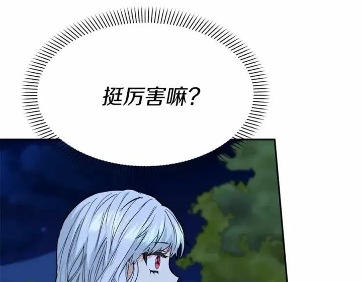 漫画《我在死敌家当团宠》第26话 真正的痛苦第108张图