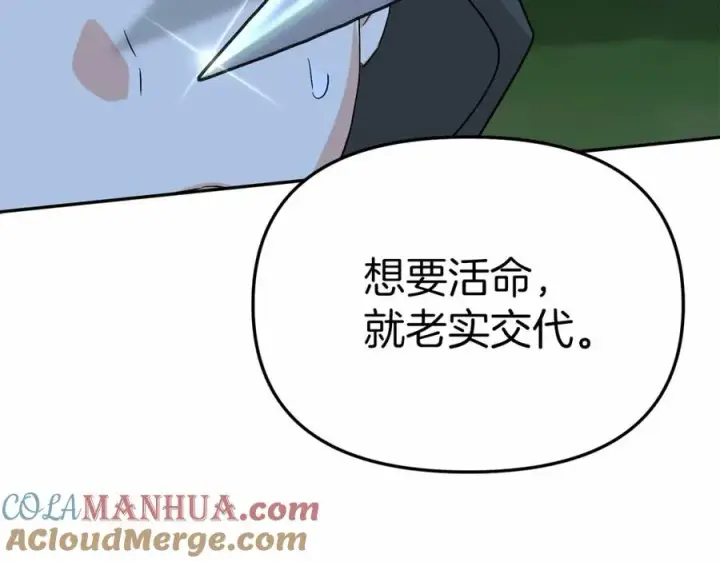 漫画《我在死敌家当团宠》第26话 真正的痛苦第121张图