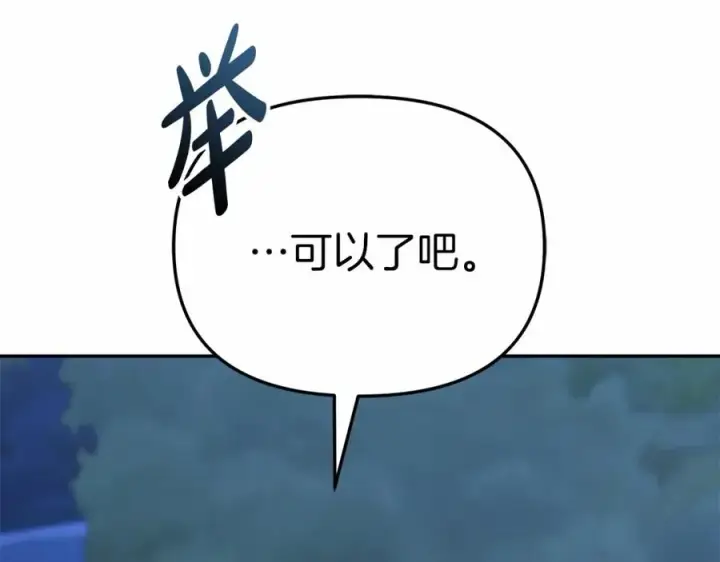 漫画《我在死敌家当团宠》第26话 真正的痛苦第159张图