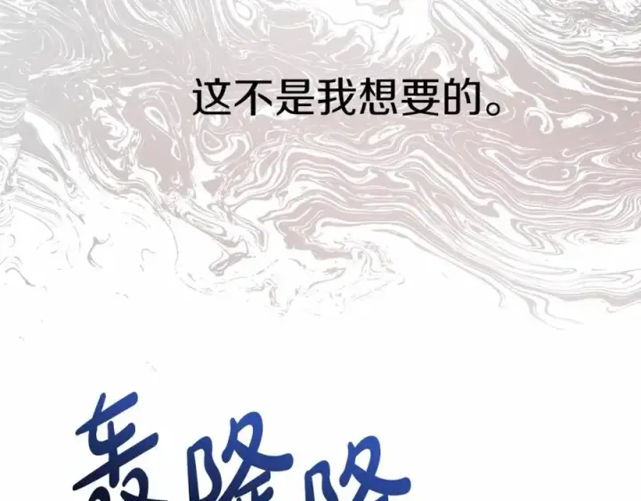 漫画《我在死敌家当团宠》第26话 真正的痛苦第211张图