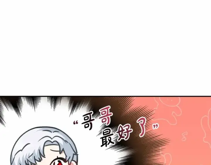 漫画《我在死敌家当团宠》第26话 真正的痛苦第4张图