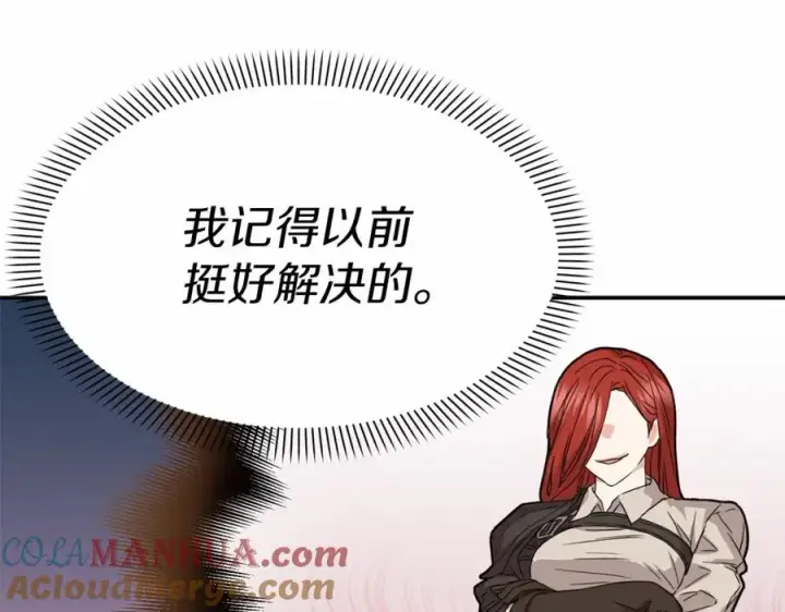 漫画《我在死敌家当团宠》第26话 真正的痛苦第49张图