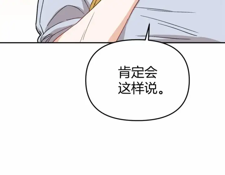 漫画《我在死敌家当团宠》第26话 真正的痛苦第6张图
