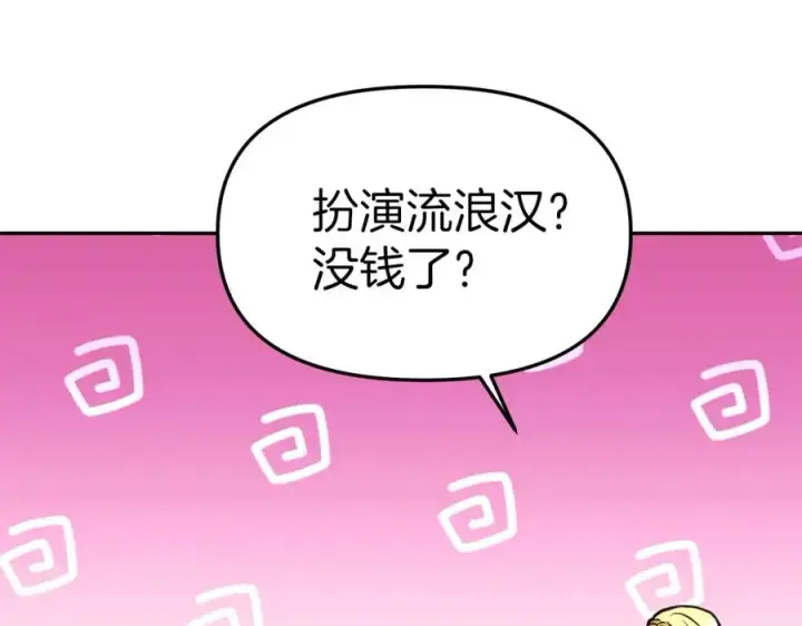 《我在死敌家当团宠》第27话 誓约烙印图100