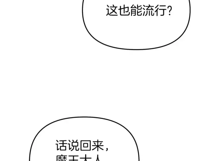 《我在死敌家当团宠》第27话 誓约烙印图103