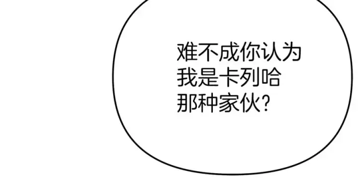 《我在死敌家当团宠》第27话 誓约烙印图108
