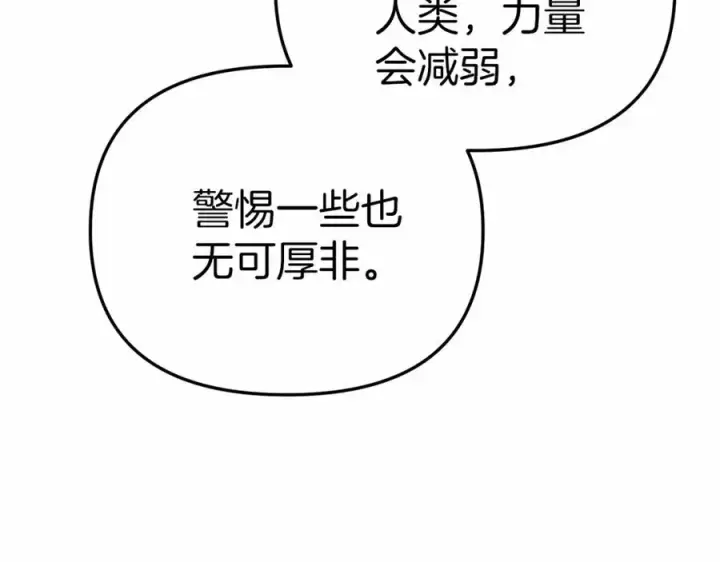 《我在死敌家当团宠》第27话 誓约烙印图112